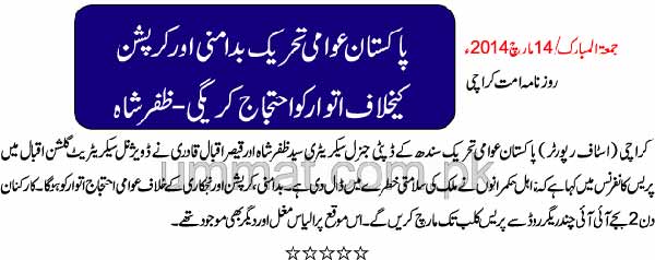 Minhaj-ul-Quran  Print Media Coverage Daily Ummat Page 2